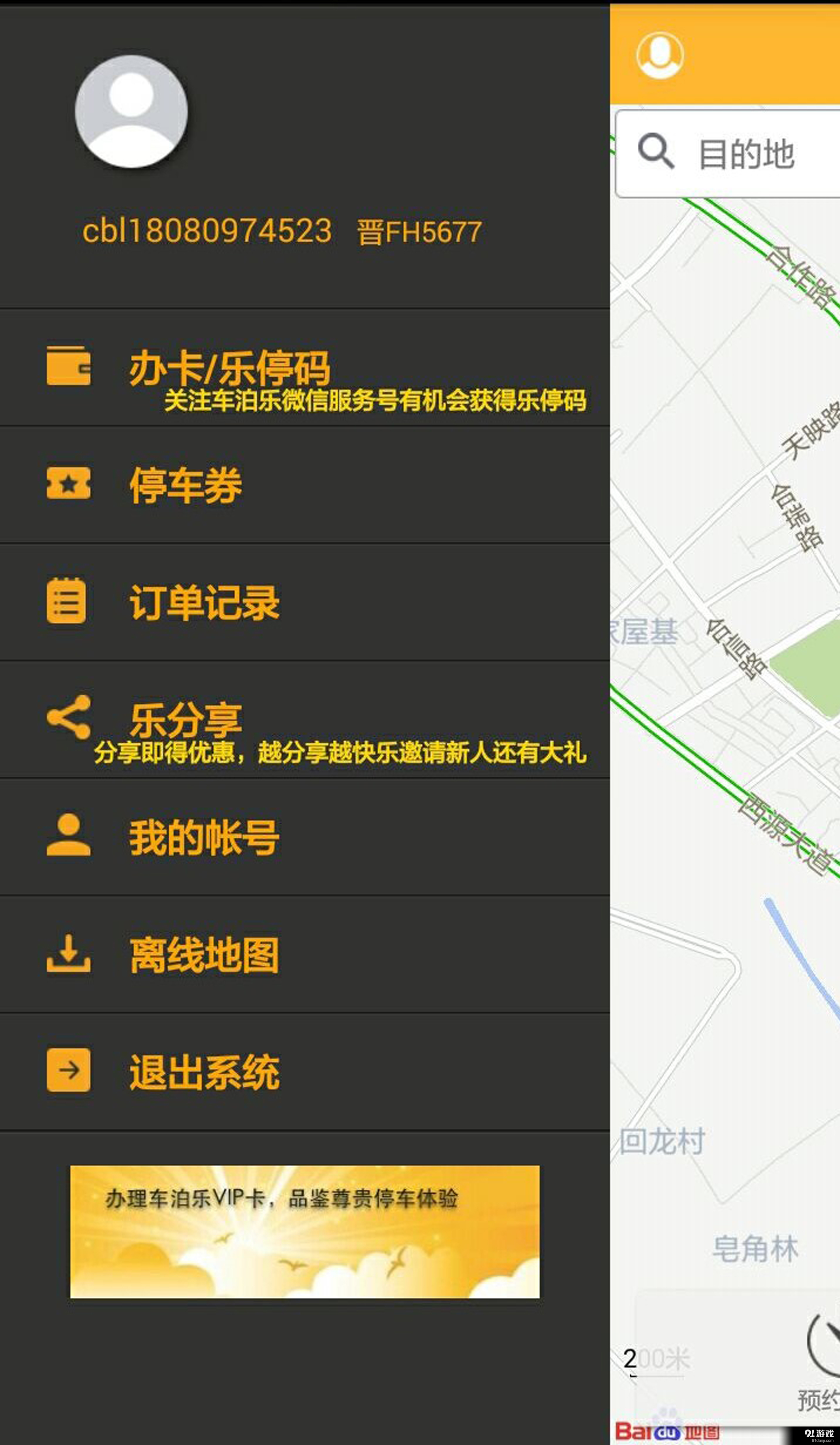车泊乐v2.4.11截图4