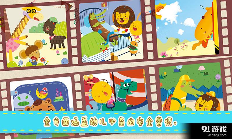 多纳儿童安全v1.12截图3