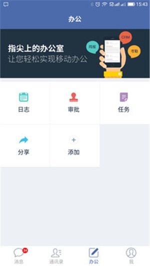 筷数云办公v1.17截图2