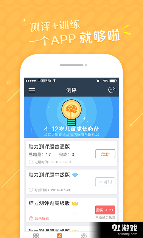 爱智游v1.3.3.91截图2