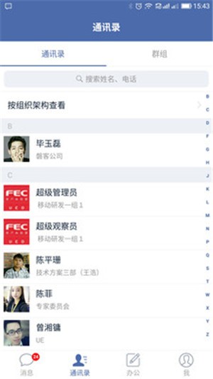 筷数云办公v1.17截图1