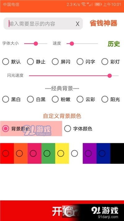 LED文字秀v1.3.4截图2