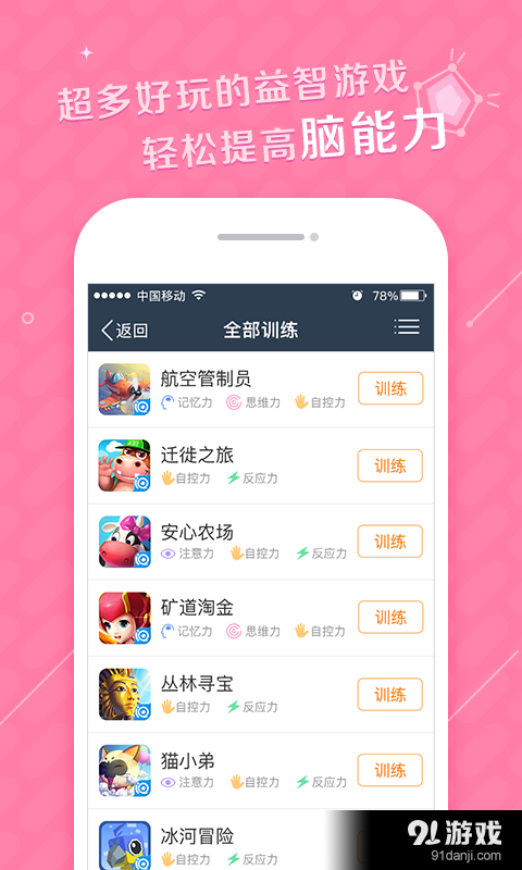 爱智游v1.3.3.91截图4