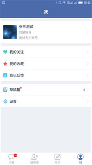 筷数云办公v1.17截图4