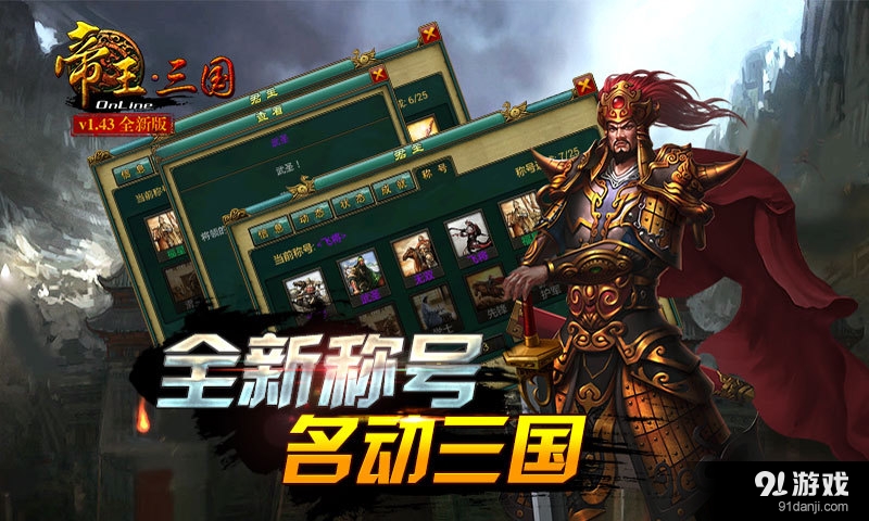 帝王·三国v1.46.0606截图2