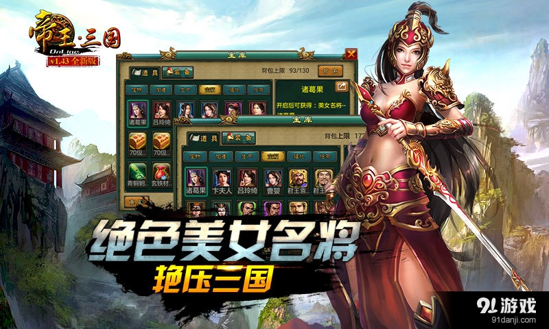 帝王·三国v1.46.0606截图1