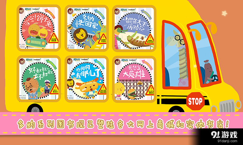 多纳儿童安全v1.12截图5