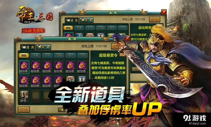 帝王·三国v1.46.0606截图3