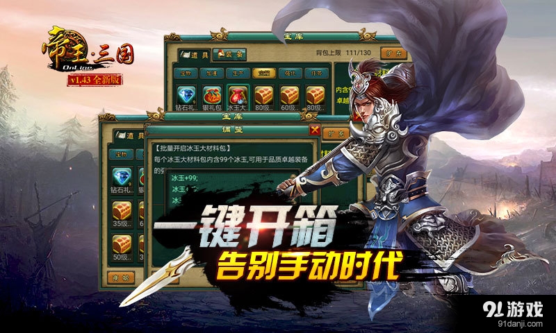 帝王·三国v1.46.0606截图5