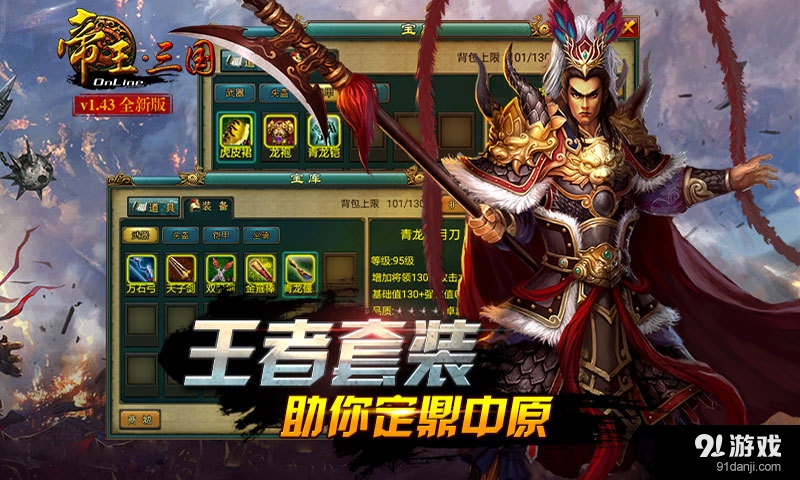 帝王·三国v1.46.0606截图4
