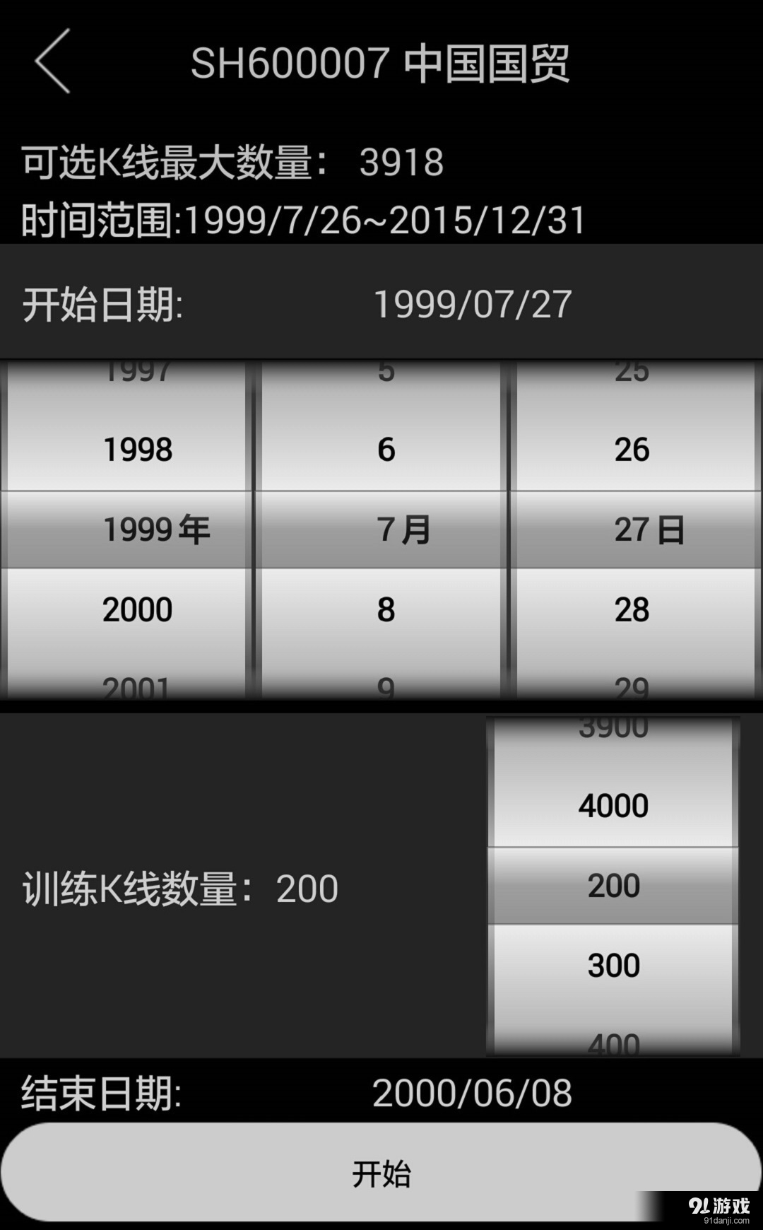 操盘训练神器v1.48截图3