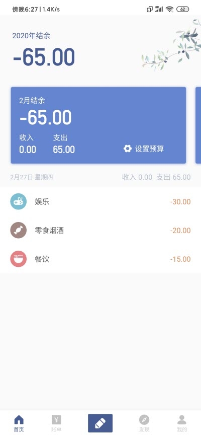 预算好帮手v1.14截图2