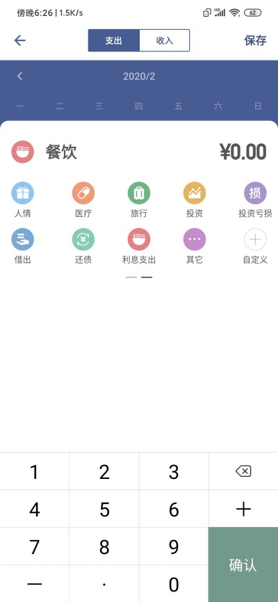 预算好帮手v1.14截图3