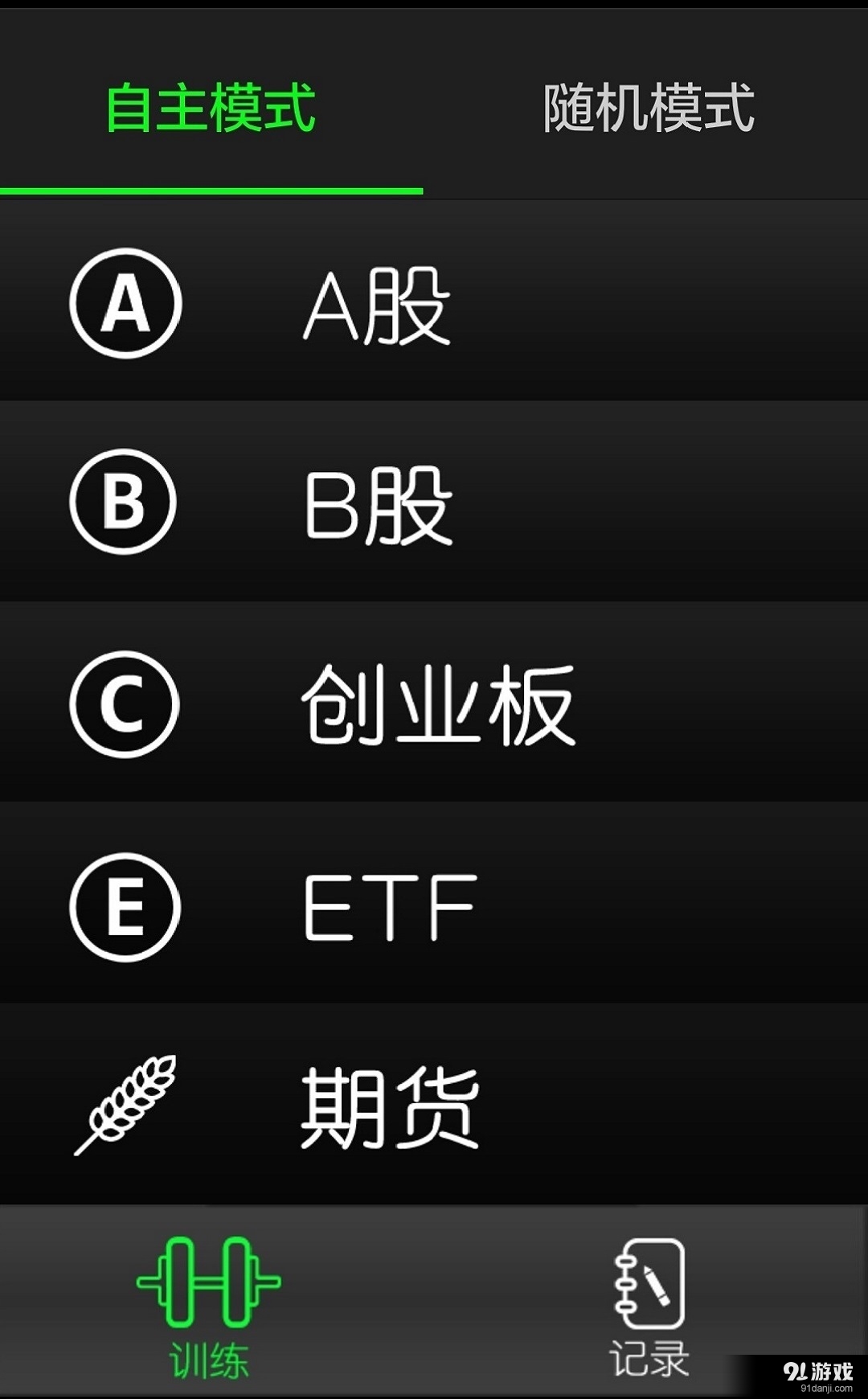 操盘训练神器v1.48截图1