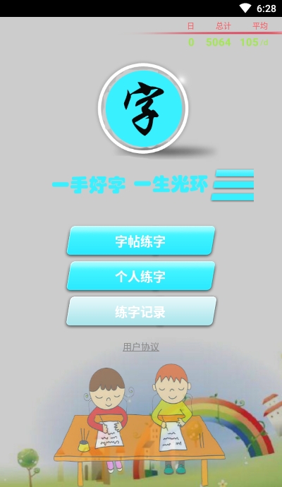 练字书法家appv1.9截图2