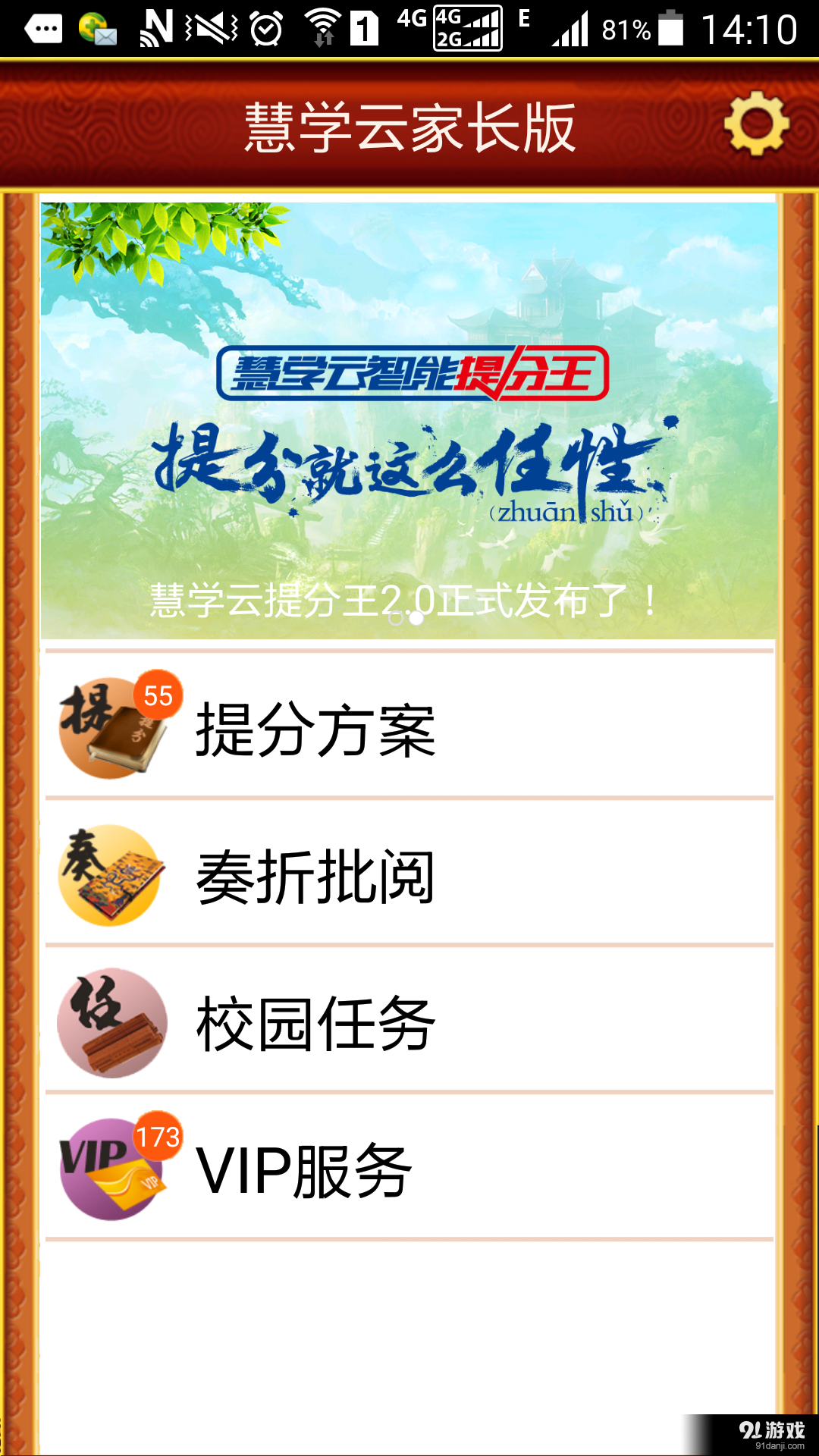 提分王v2.3.12截图1