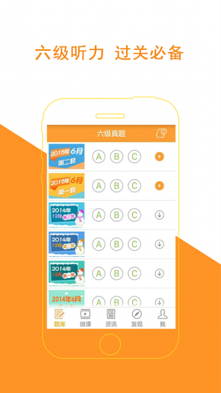 英语六级听力v4.9.14截图1