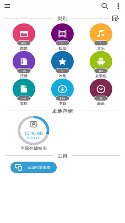 手机一键搬家v3.4截图3