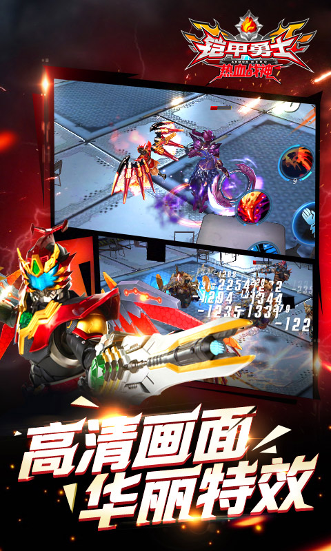 铠甲勇士热血战神v1.3.6截图3