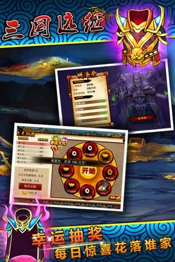 三国我为王v2.14截图1