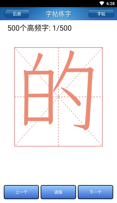 练字书法家appv1.9截图3