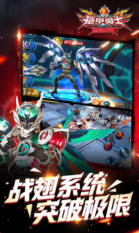 铠甲勇士热血战神v1.3.6截图1