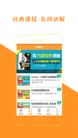 英语六级听力v4.9.14截图2