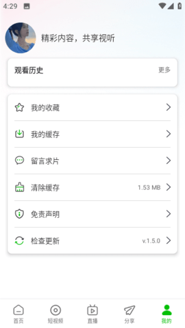 幻影视频手机版v1.5.3截图1