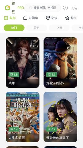 豌豆pro影视v2.0.4截图2