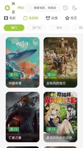 豌豆pro影视v2.0.4截图3