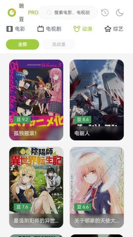 豌豆pro影视v2.0.4截图4