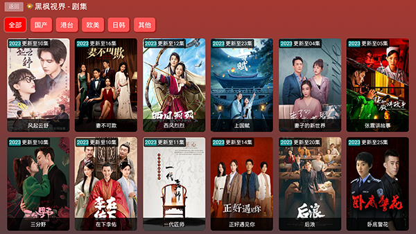 黑枫视界tv官网v3.1.8截图2