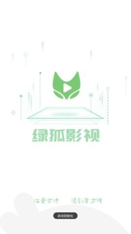 绿狐影视APP免费v5.8.9截图3