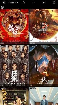 月光盒子安卓v0.9截图3