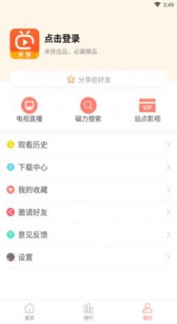 米侠影视苹果手机版v1.1.3截图2