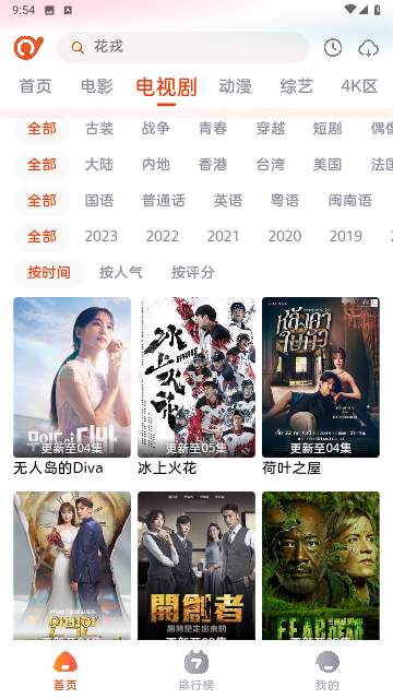 抖剧TVv1.0.5截图2