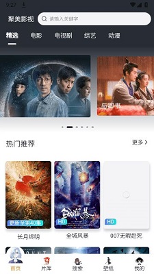 聚美影院官网入口v2.0.4截图3