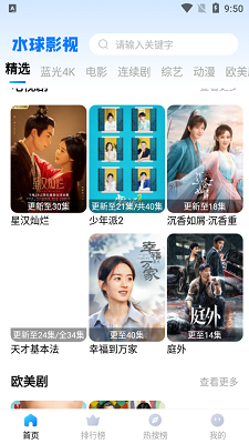 水球影视appv1.1.8截图2