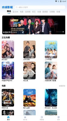 水球影视appv1.1.8截图3