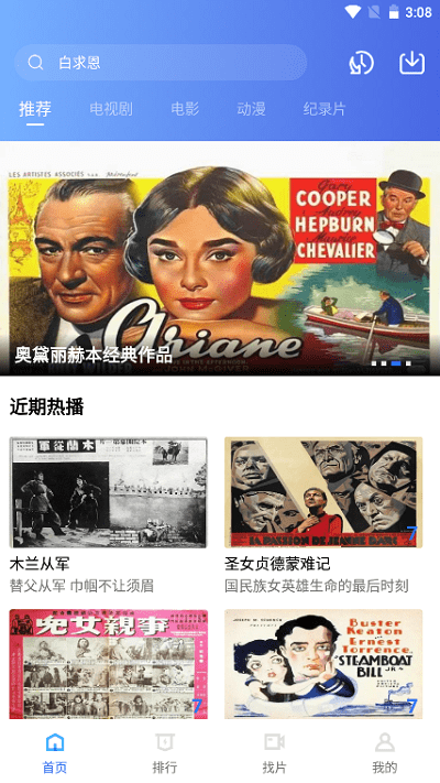 流星视频app追剧v2.07.04截图3