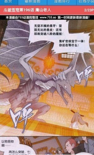 733漫画网app免费v1.4截图1