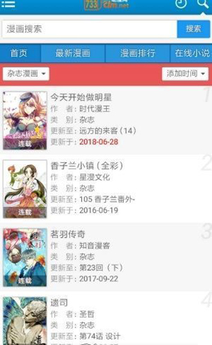 733漫画网app免费v1.4截图2