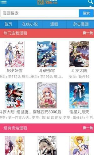 733漫画网app免费v1.4截图3