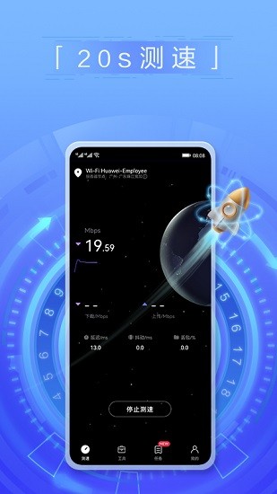 花瓣测速本v3.1.0.303截图4