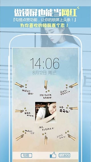 纹字锁屏2014免费v8.1.4截图3