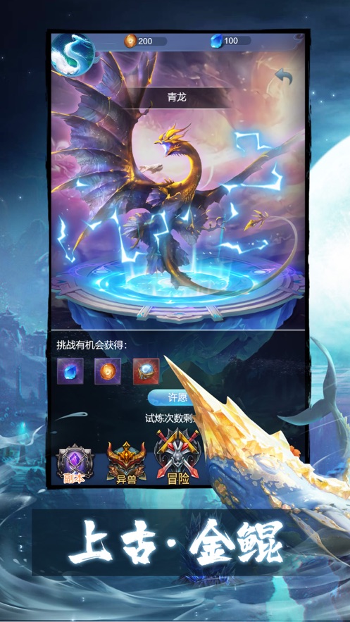 山海经凶兽录v3.6.4截图1