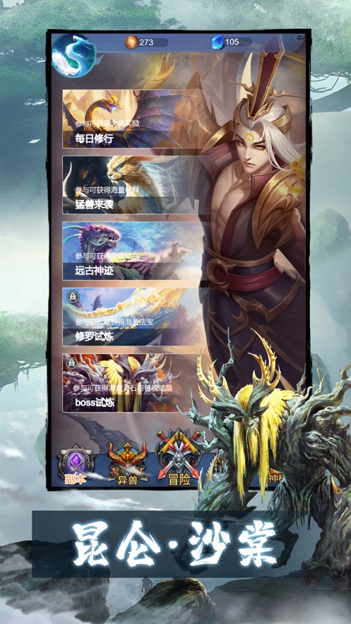 山海经凶兽录v3.6.4截图2