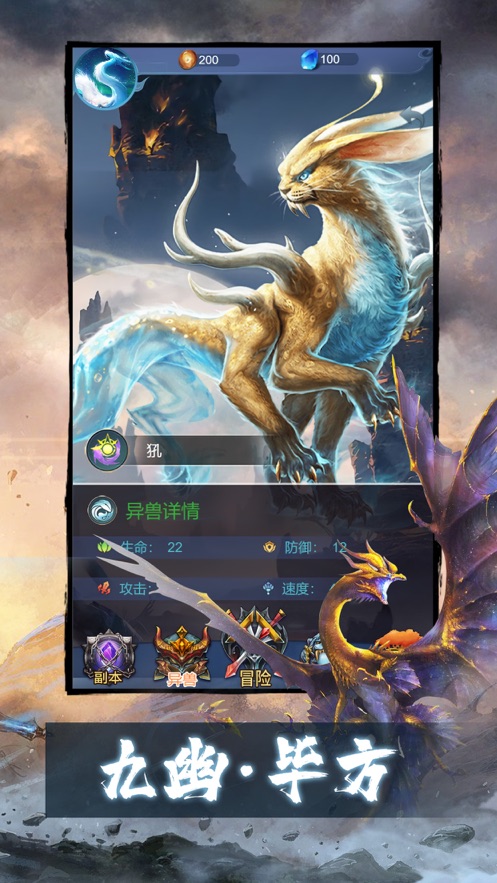 山海经凶兽录v3.6.4截图3