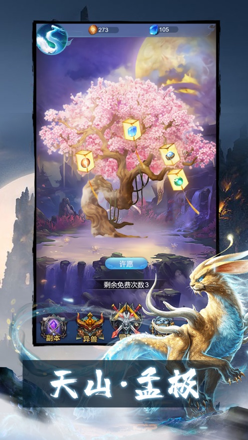 山海经凶兽录v3.6.4截图4