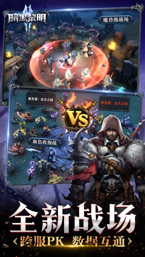 暗黑黎明2游戏在线玩v1.0.5截图3